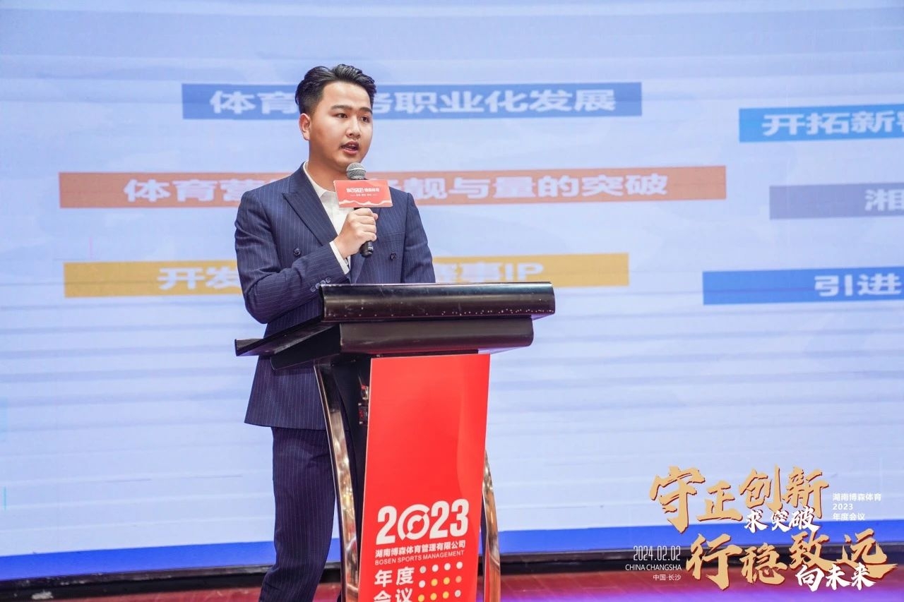 湖南博森體育管理有限公司 湖南博森體育管理有限公司