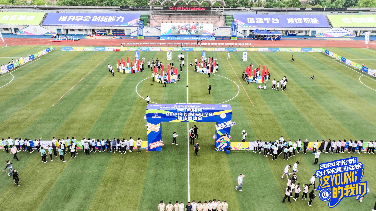 趣味滿(mǎn)滿(mǎn)！2024年長(zhǎng)沙市會(huì)計(jì)學(xué)會(huì)趣味運(yùn)動(dòng)會(huì)舉行